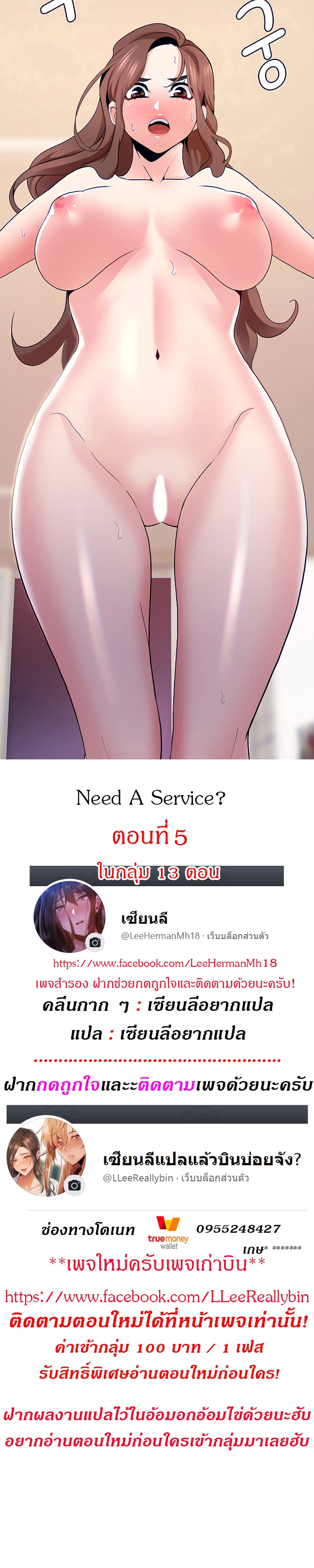Need A Service 5 (1)